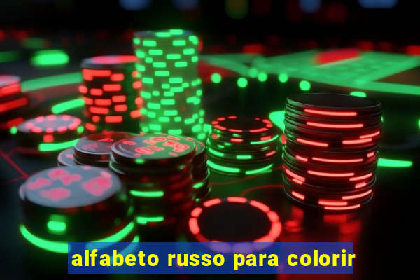 alfabeto russo para colorir